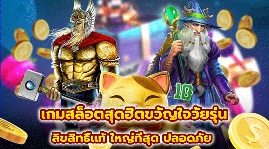 สล็อตออโต้ รองรับวอเลท